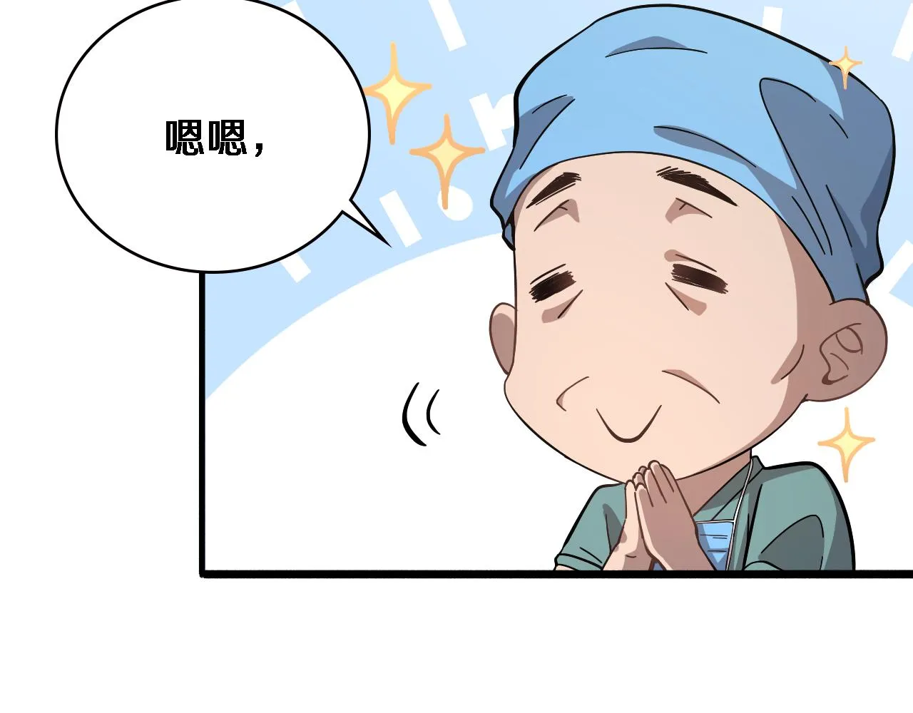 第152话 会诊局 第90页