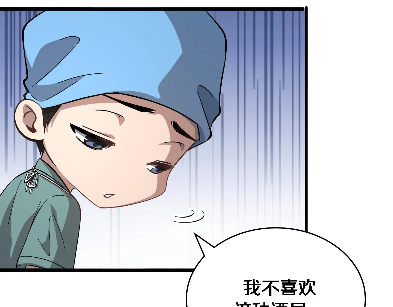 第152话 会诊局 第91页