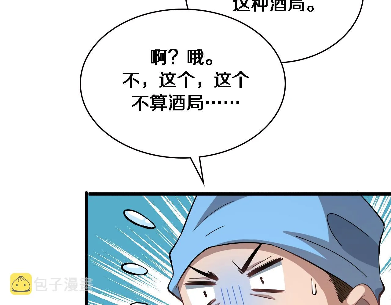 第152话 会诊局 第92页