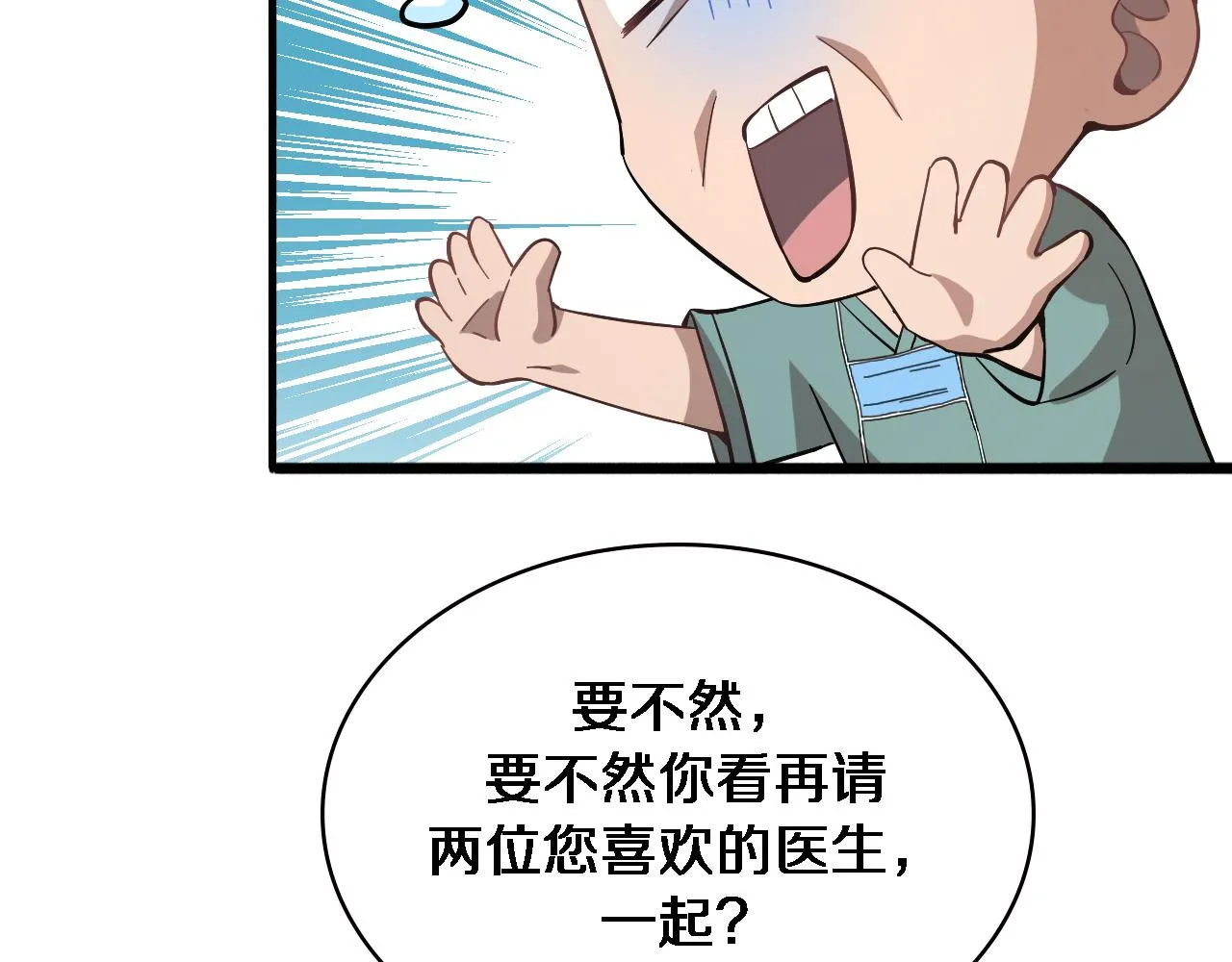 第152话 会诊局 第93页