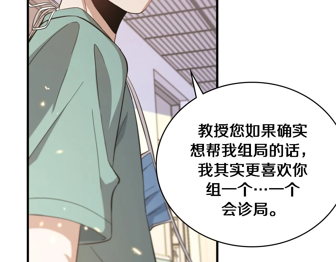 第152话 会诊局 第96页
