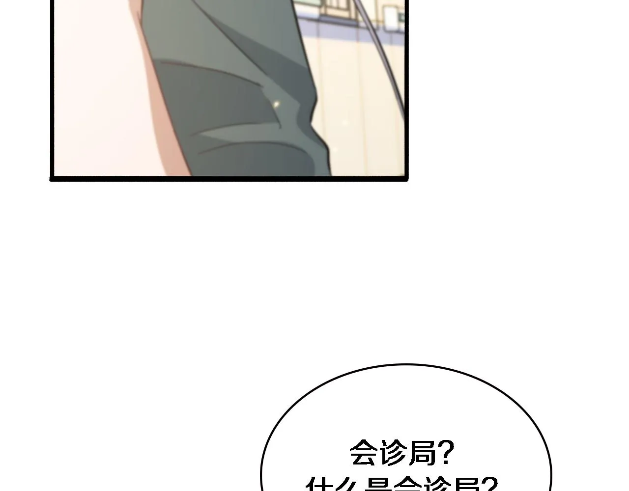 第152话 会诊局 第97页