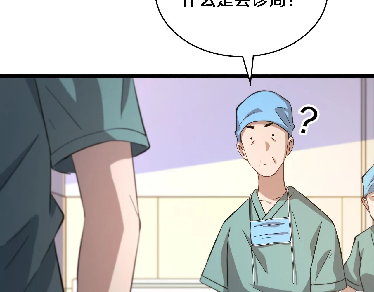 第152话 会诊局 第98页