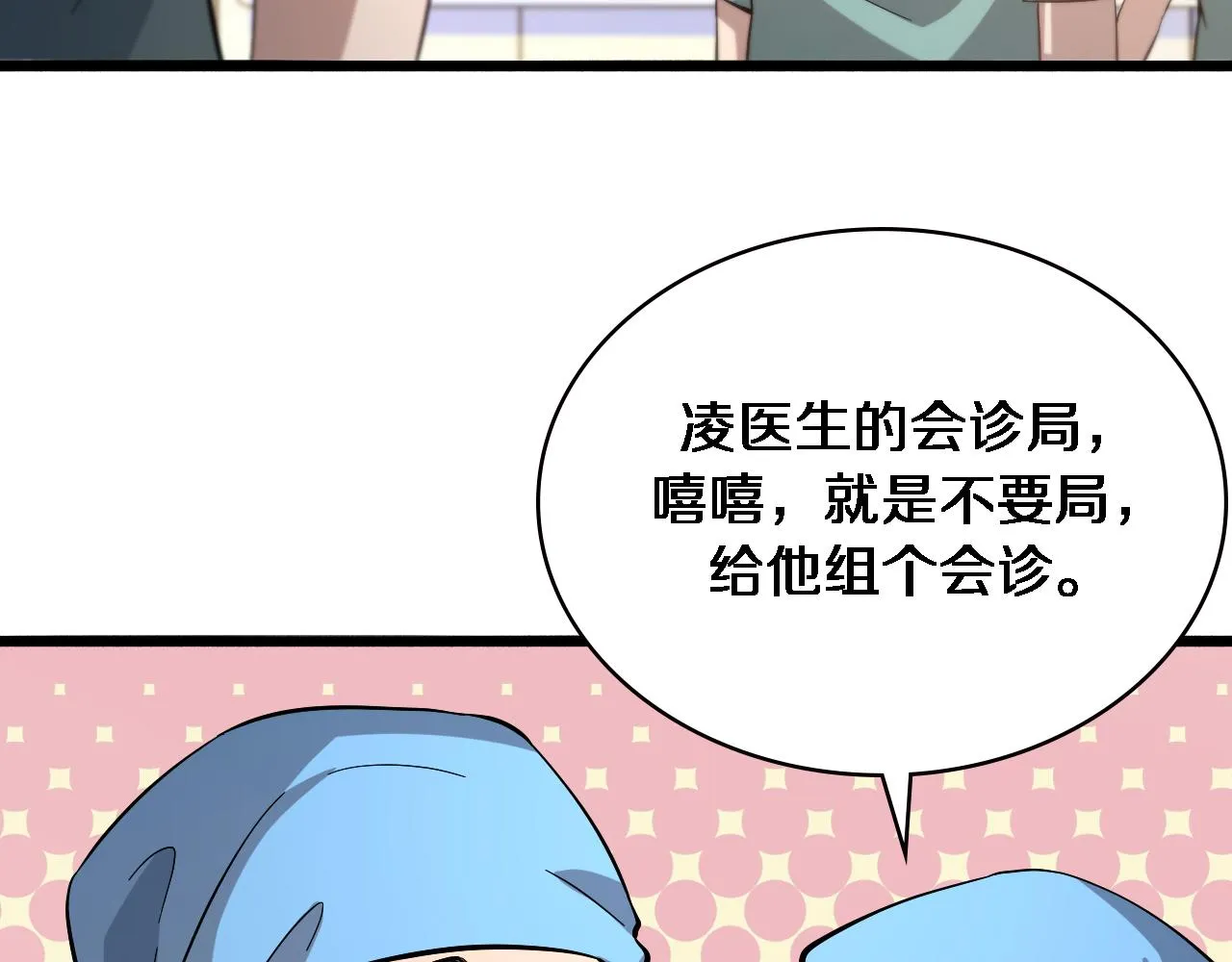 第152话 会诊局 第99页