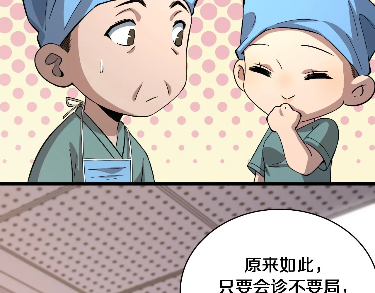 第152话 会诊局 第100页