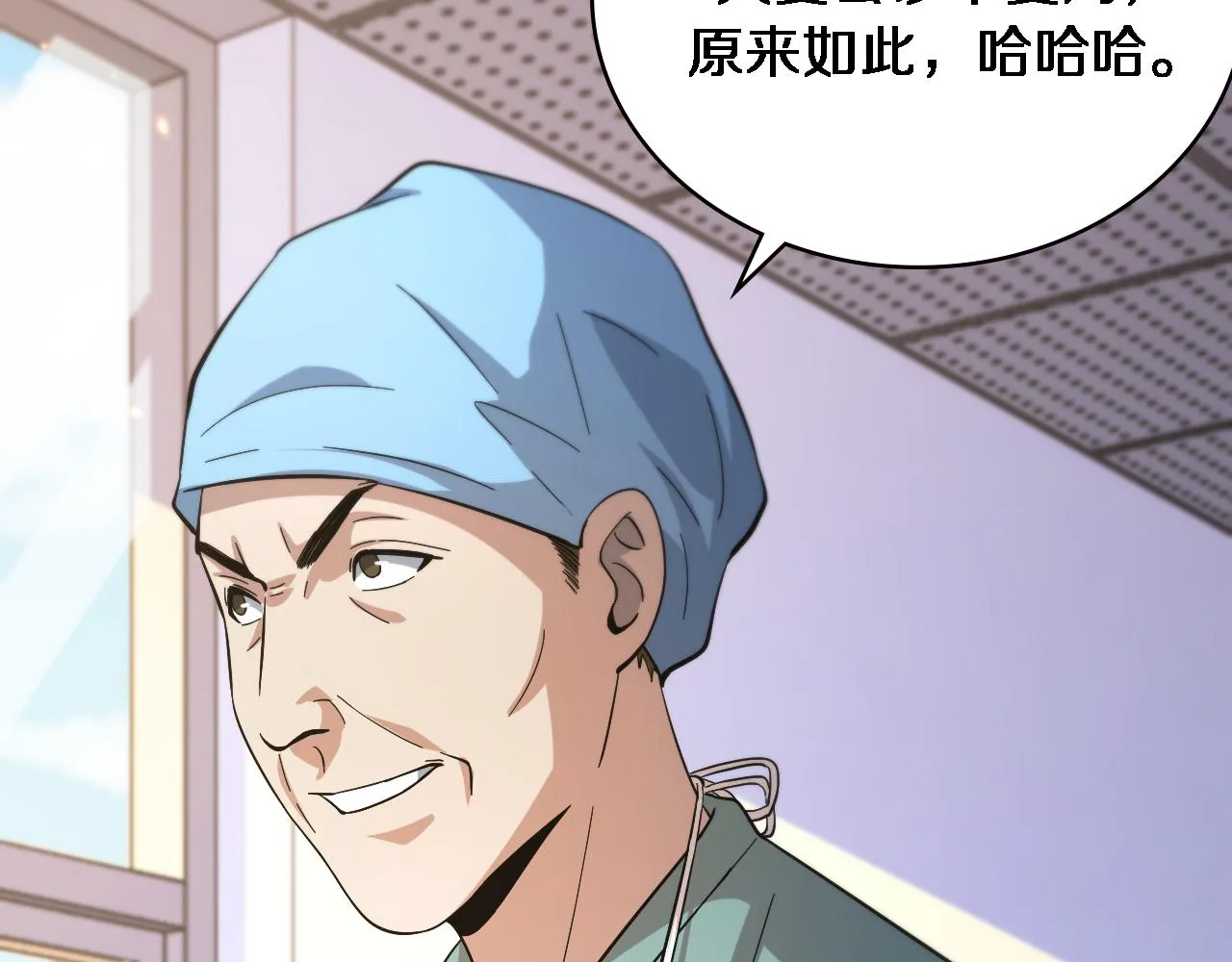 第152话 会诊局 第101页