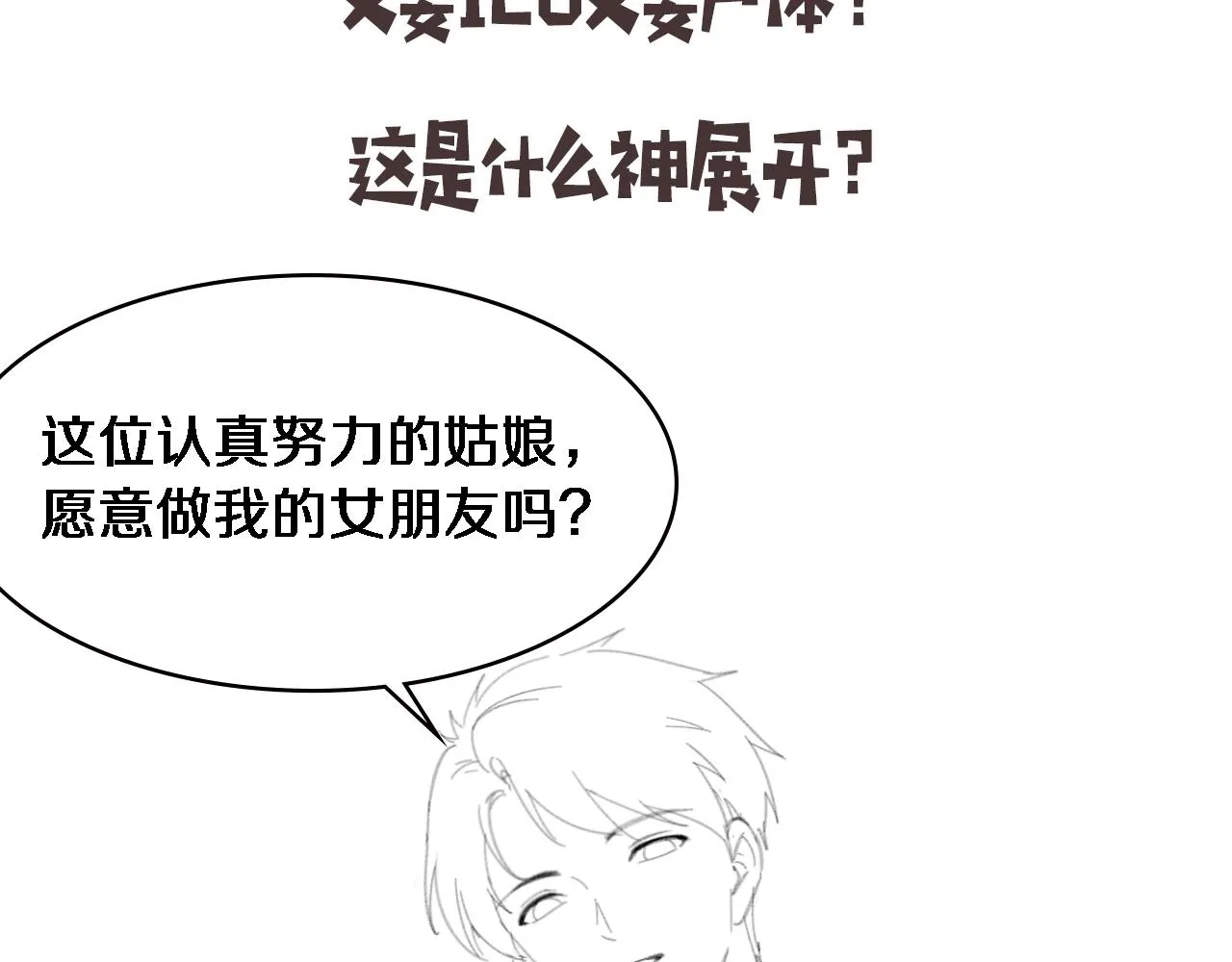 第152话 会诊局 第105页