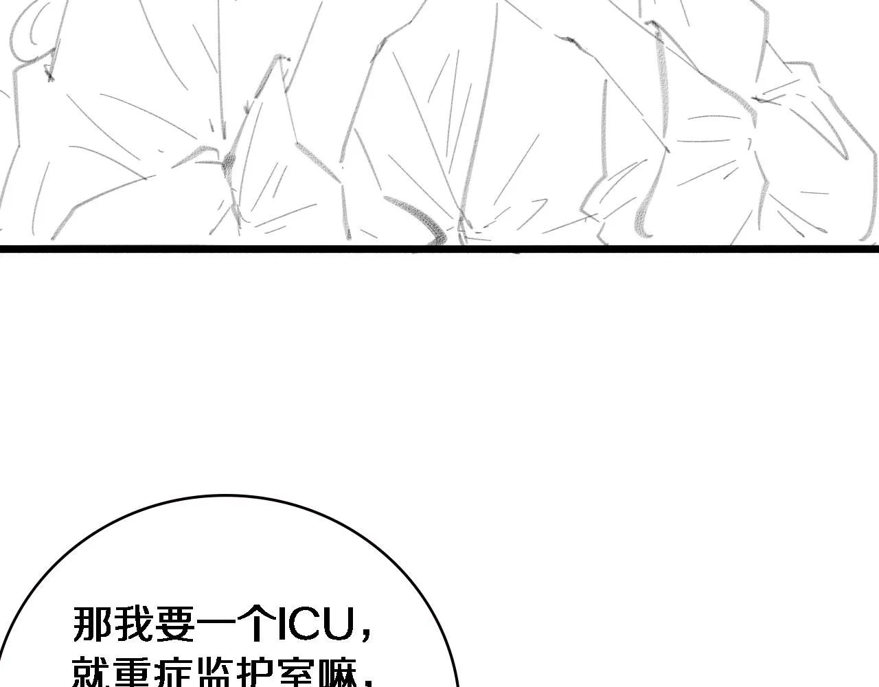 第152话 会诊局 第108页