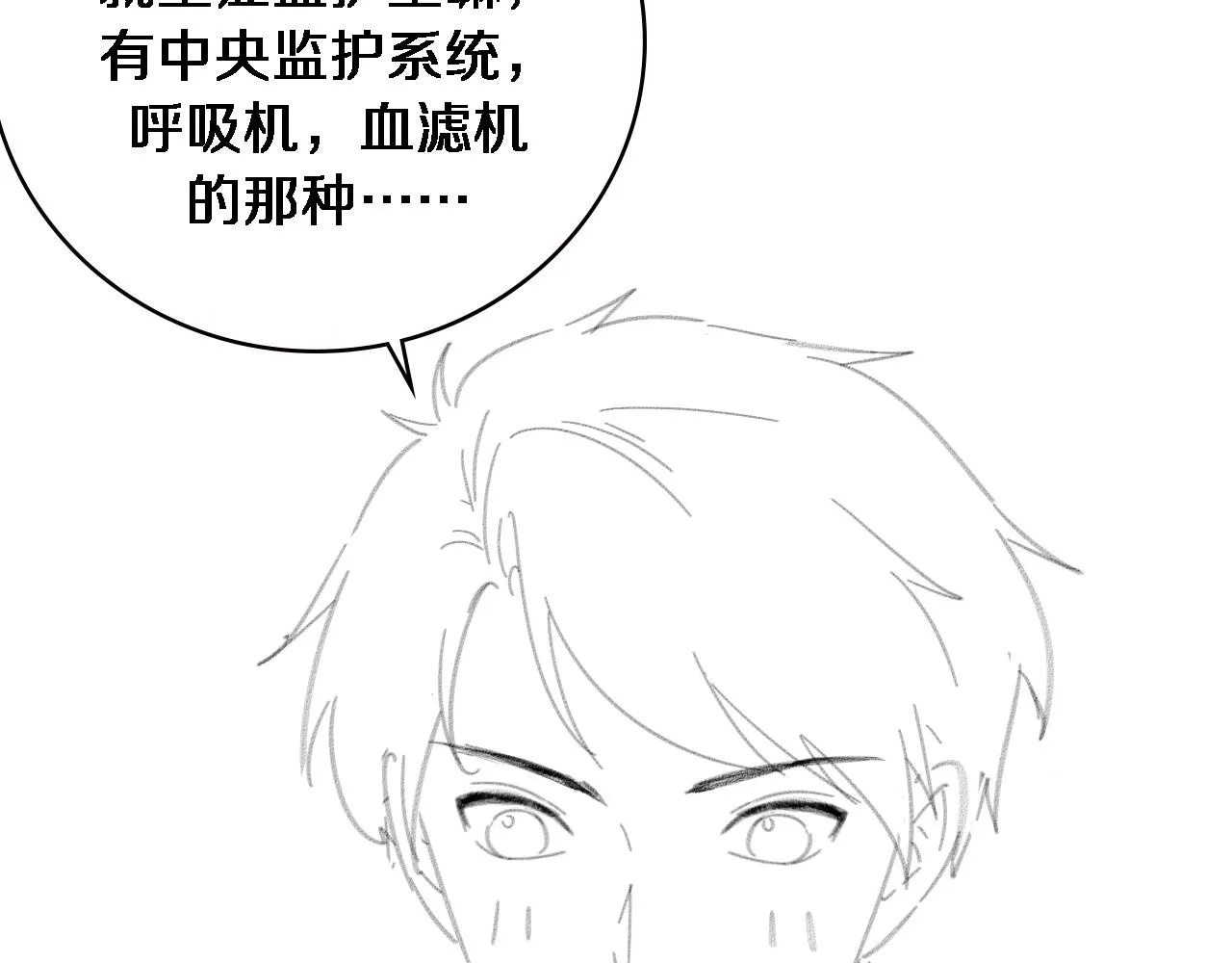 第152话 会诊局 第109页
