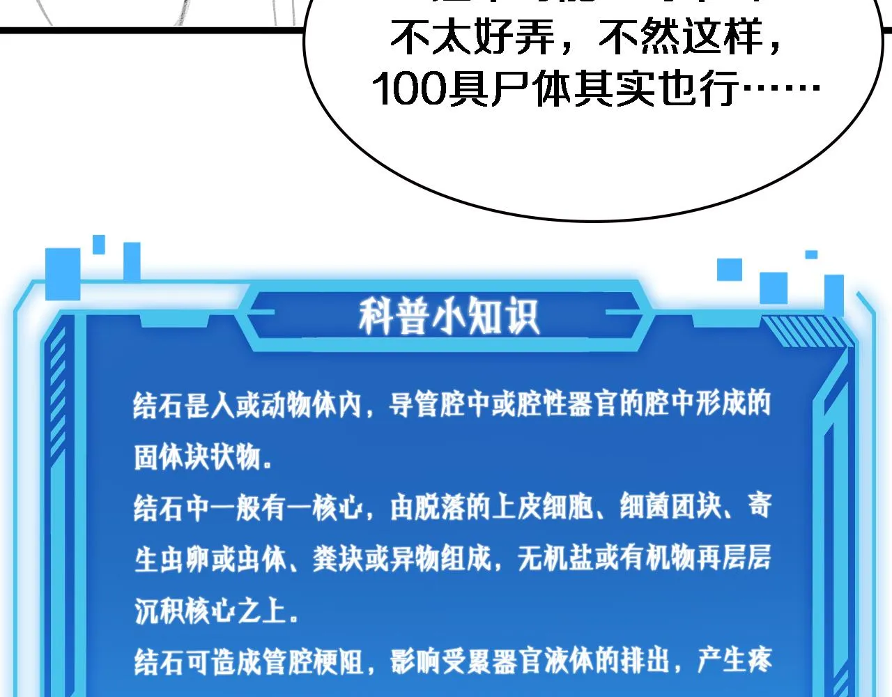 第152话 会诊局 第111页