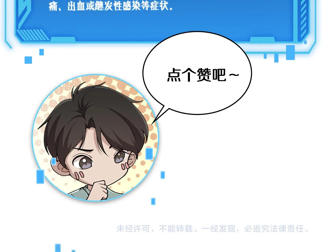 第152话 会诊局 第112页