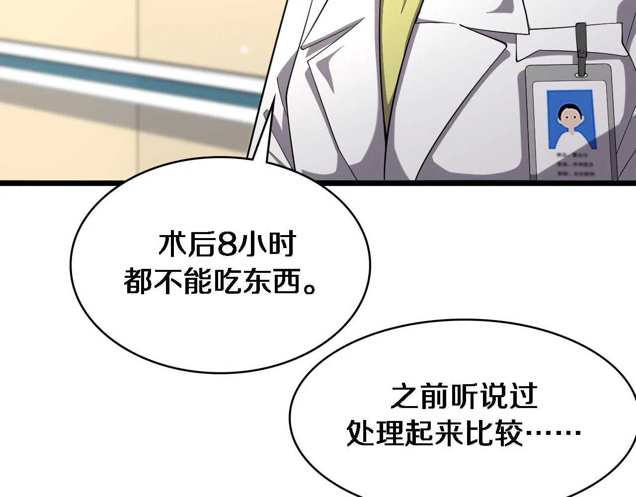 第151话 小孩子才做选择  第8页