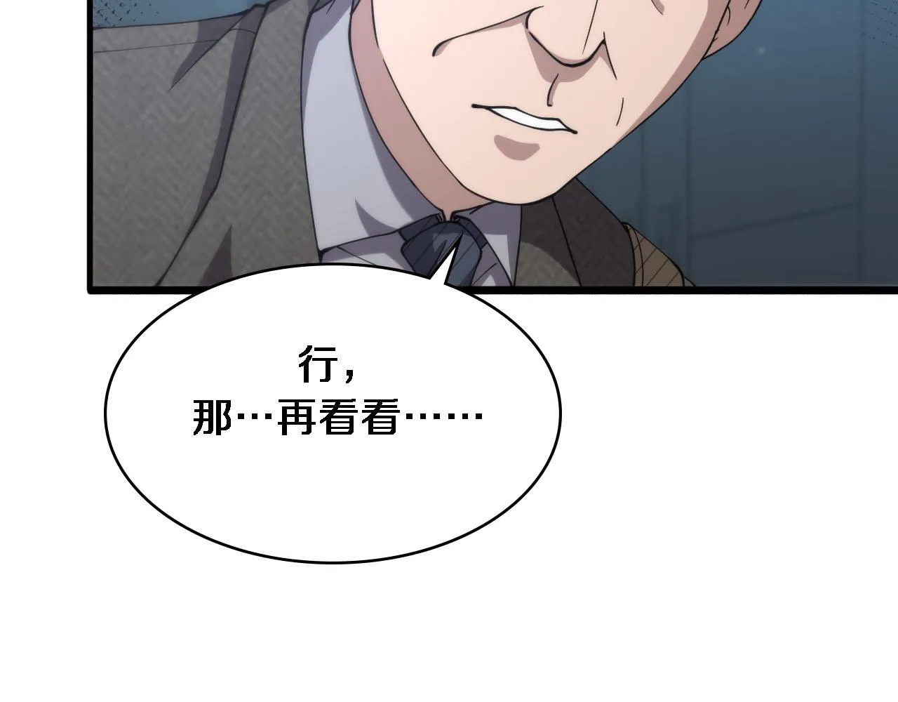 第151话 小孩子才做选择  第64页
