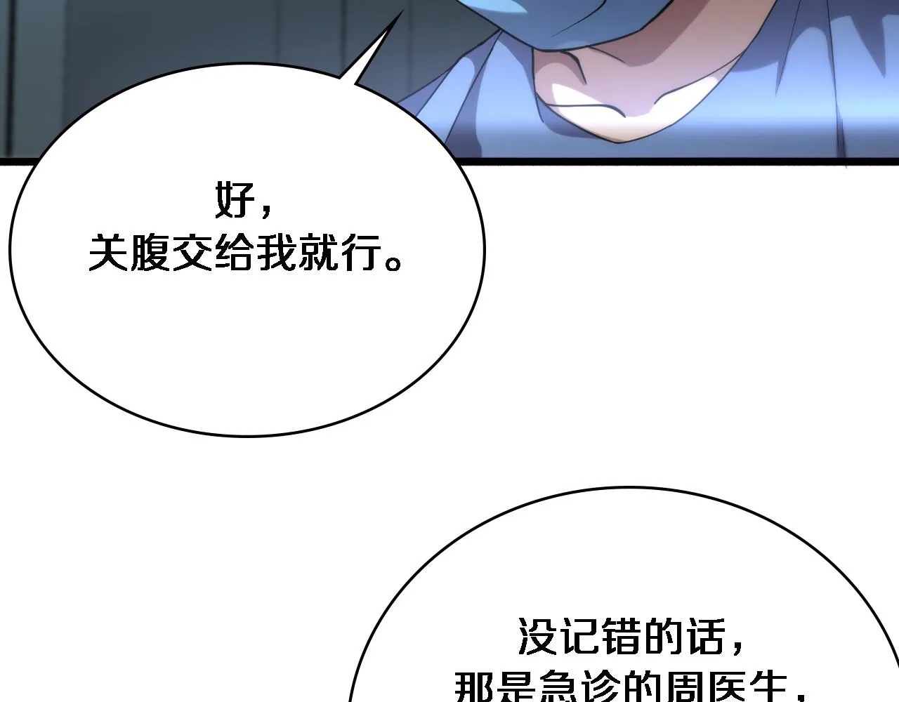 第151话 小孩子才做选择  第82页