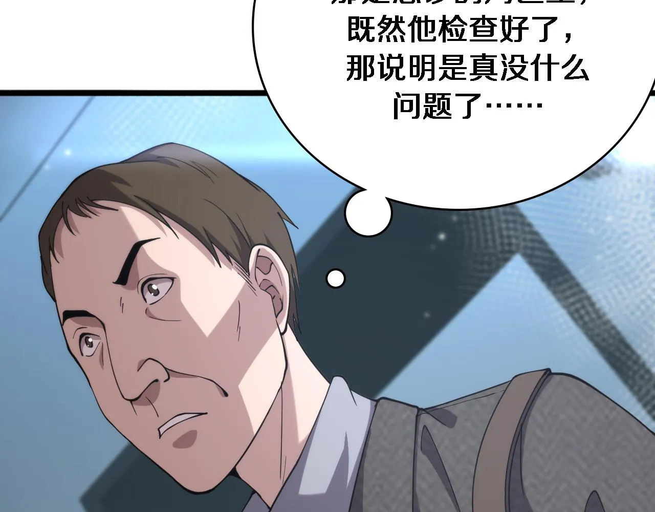 第151话 小孩子才做选择  第83页