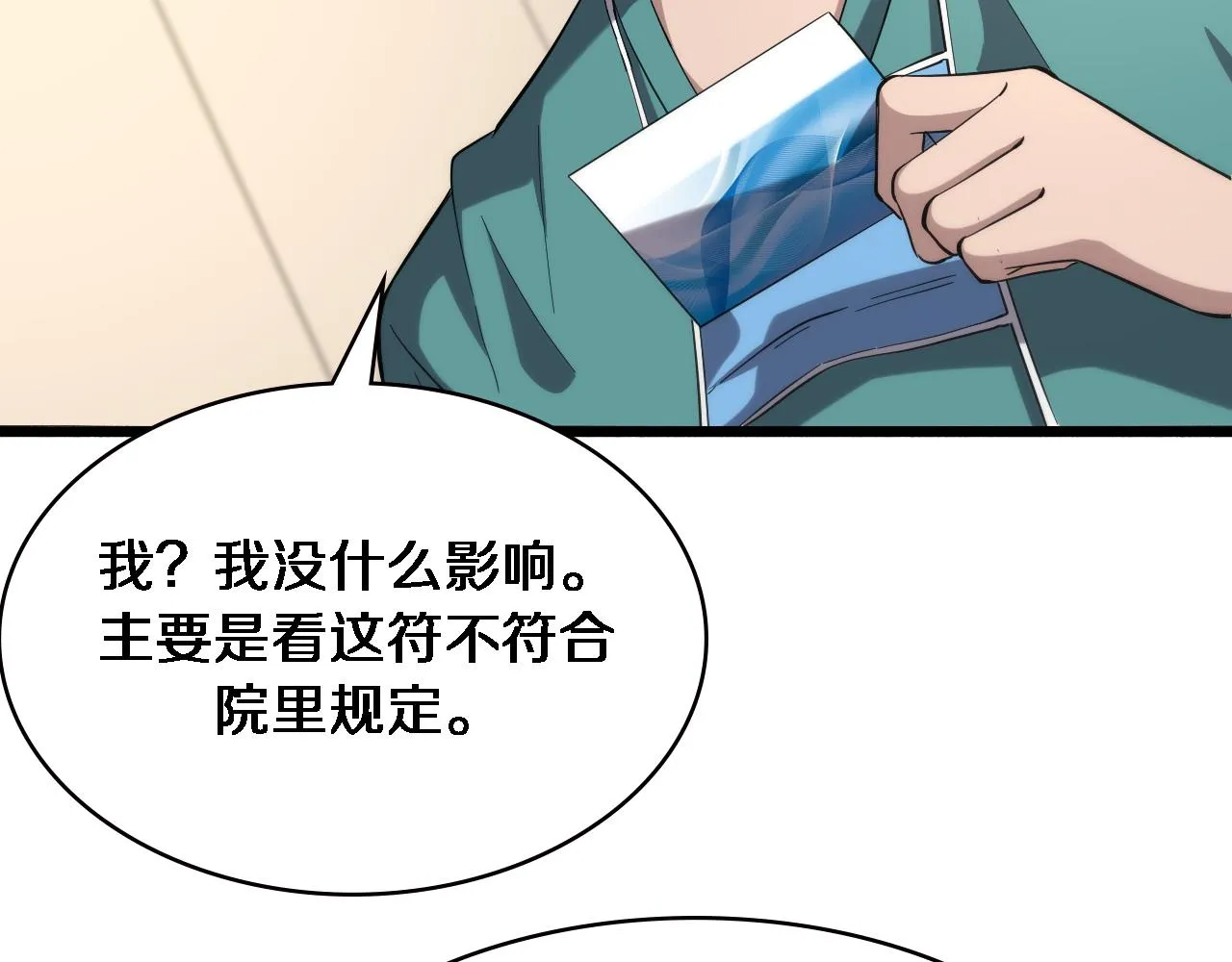 第151话 小孩子才做选择  第94页