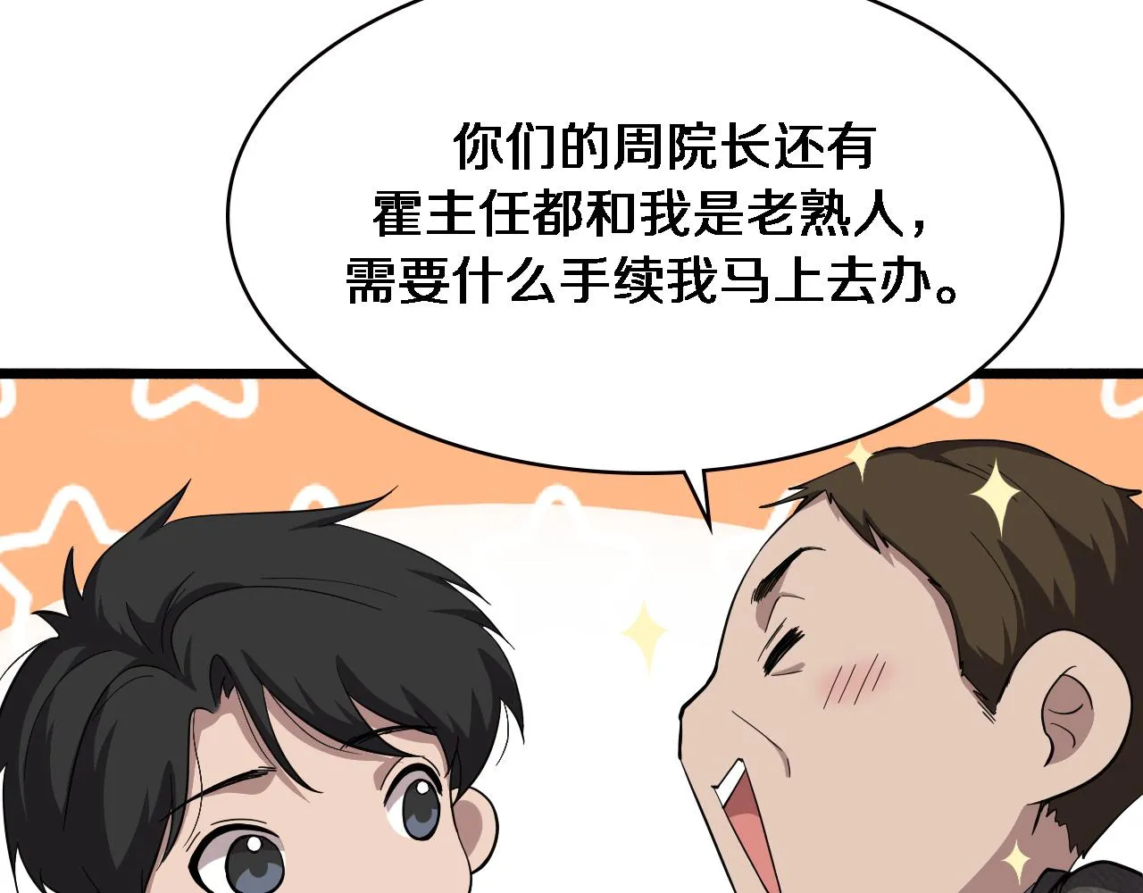 第151话 小孩子才做选择  第95页