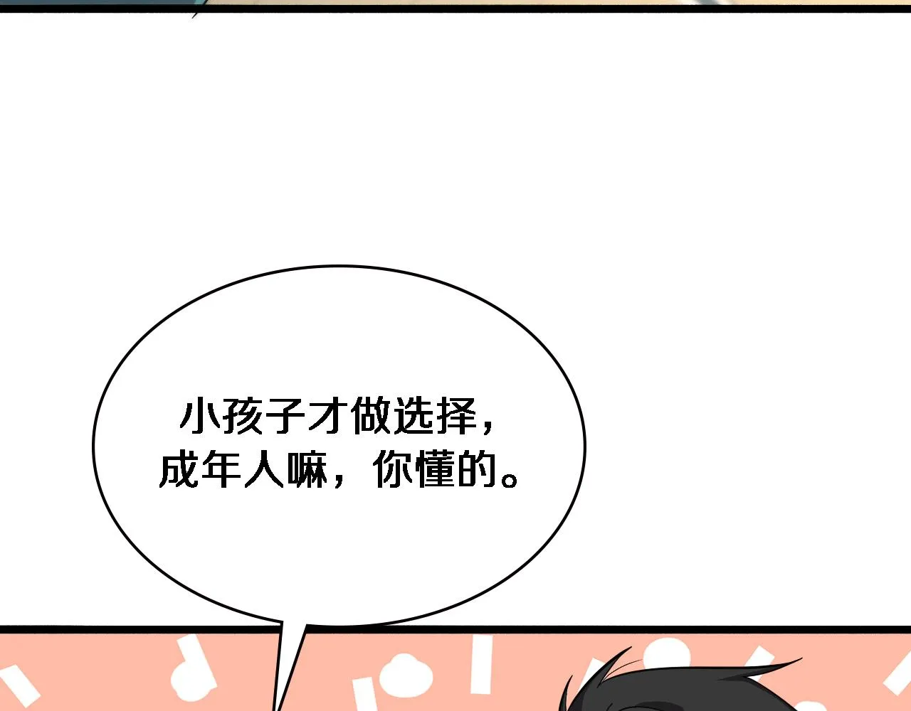 第151话 小孩子才做选择  第102页