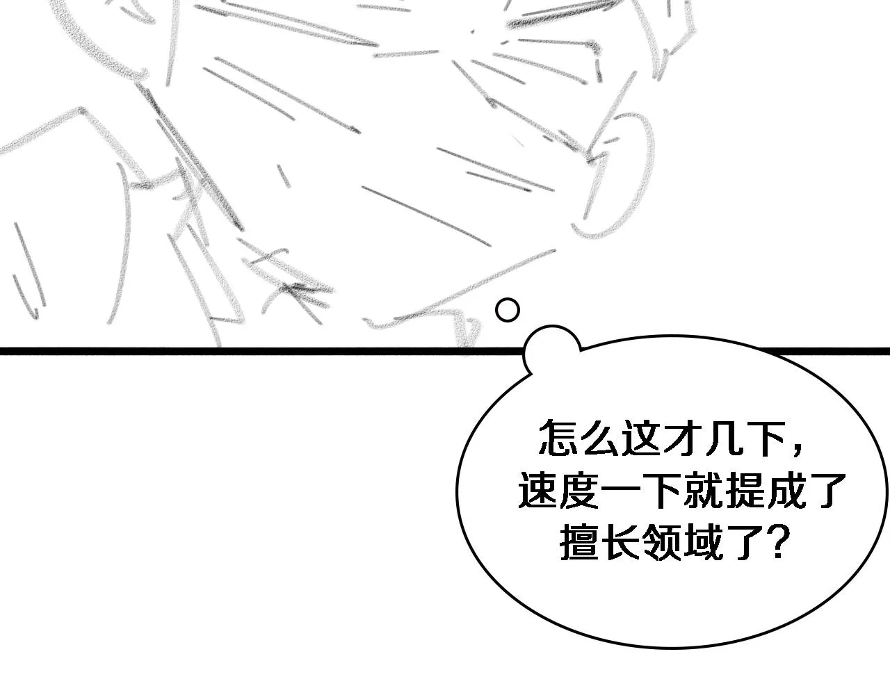 第151话 小孩子才做选择  第111页
