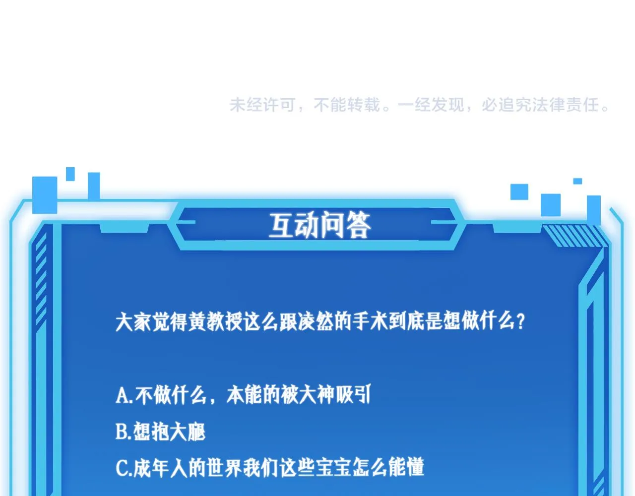 第151话 小孩子才做选择  第112页