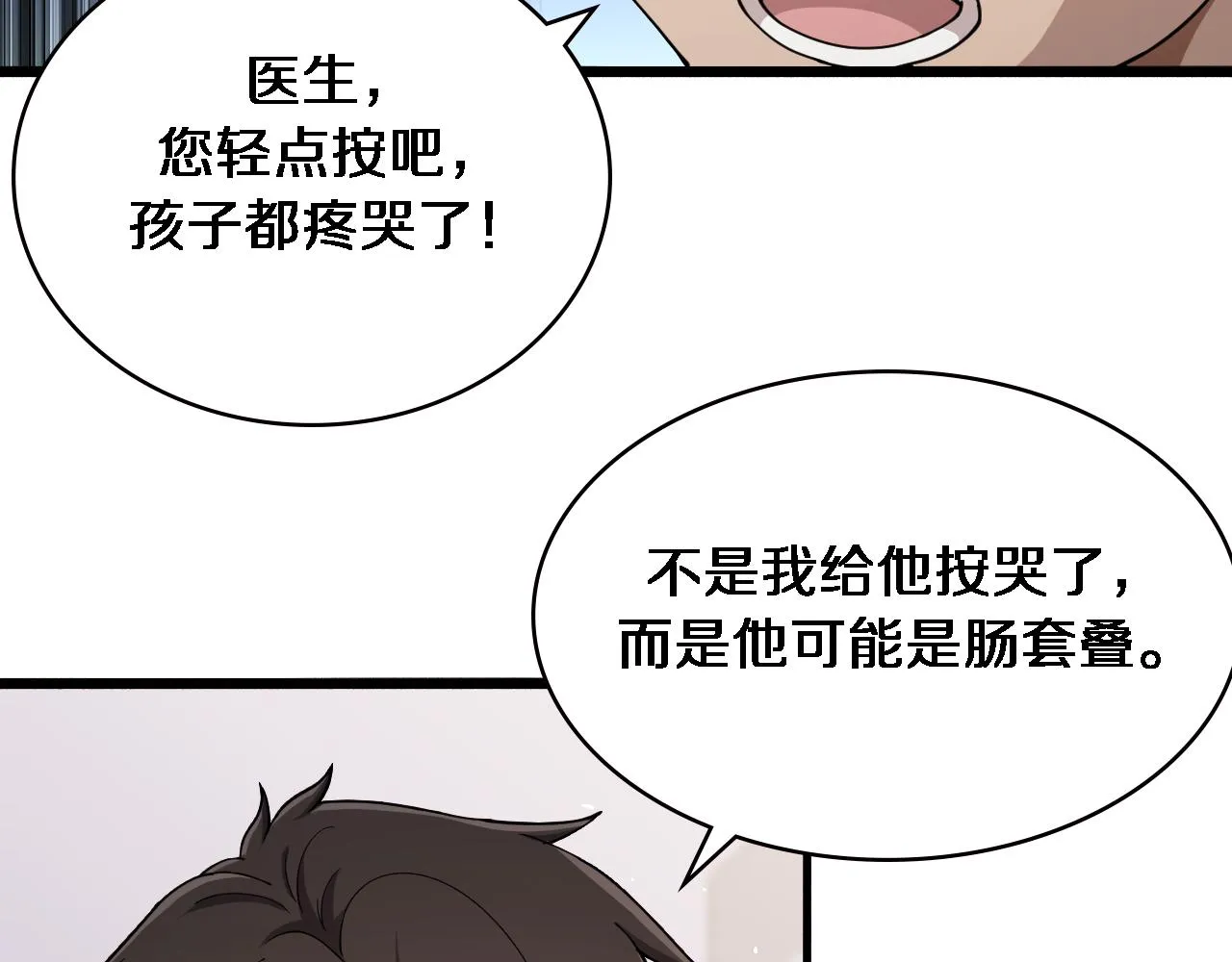 第150 肠套叠 第87页