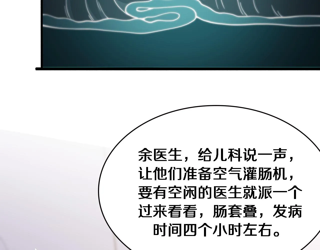 第150 肠套叠 第90页