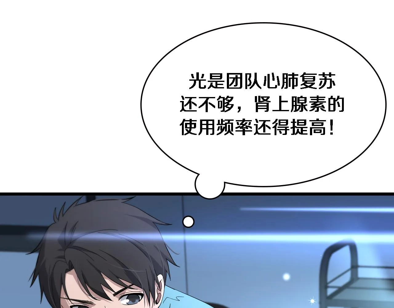 第148话 江山代有人才出 第5页