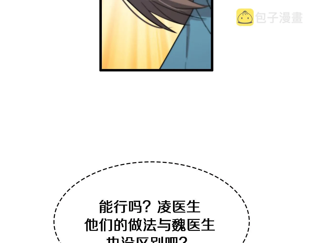 第148话 江山代有人才出 第16页
