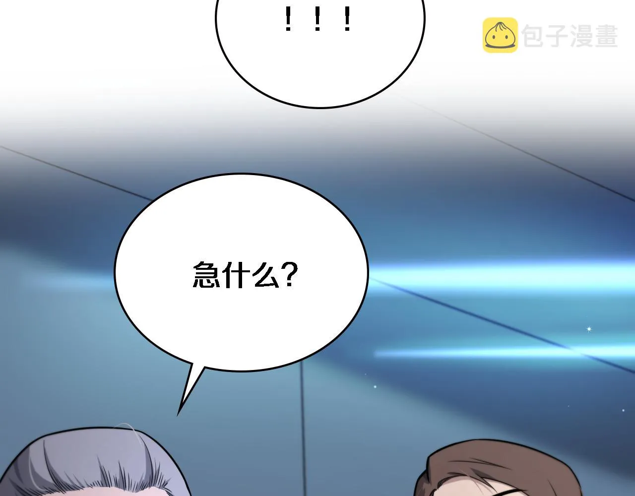 第148话 江山代有人才出 第23页