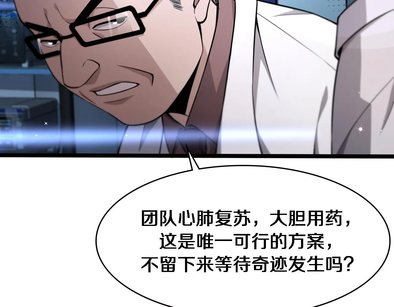 第148话 江山代有人才出 第26页