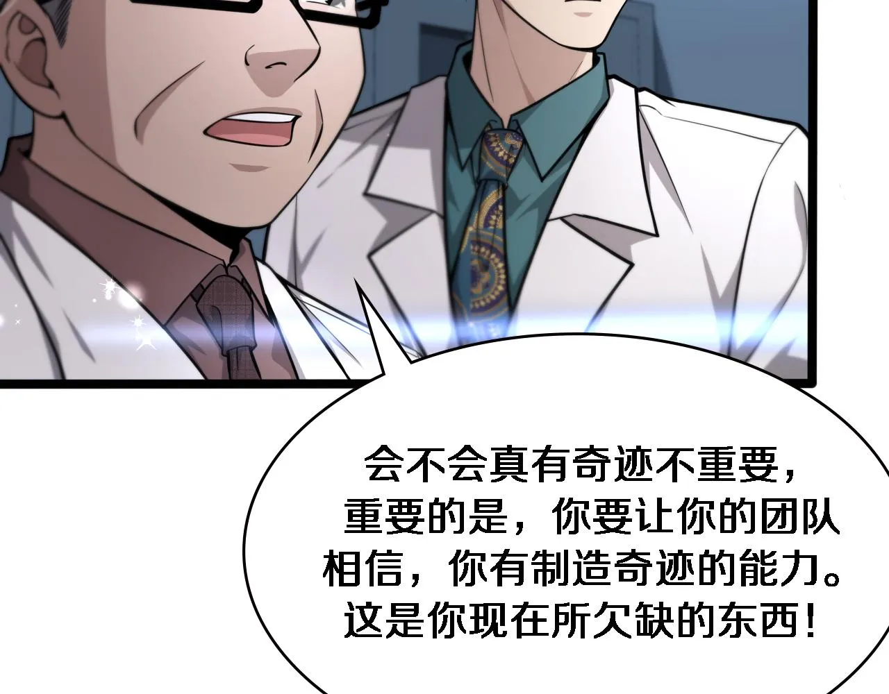 第148话 江山代有人才出 第29页