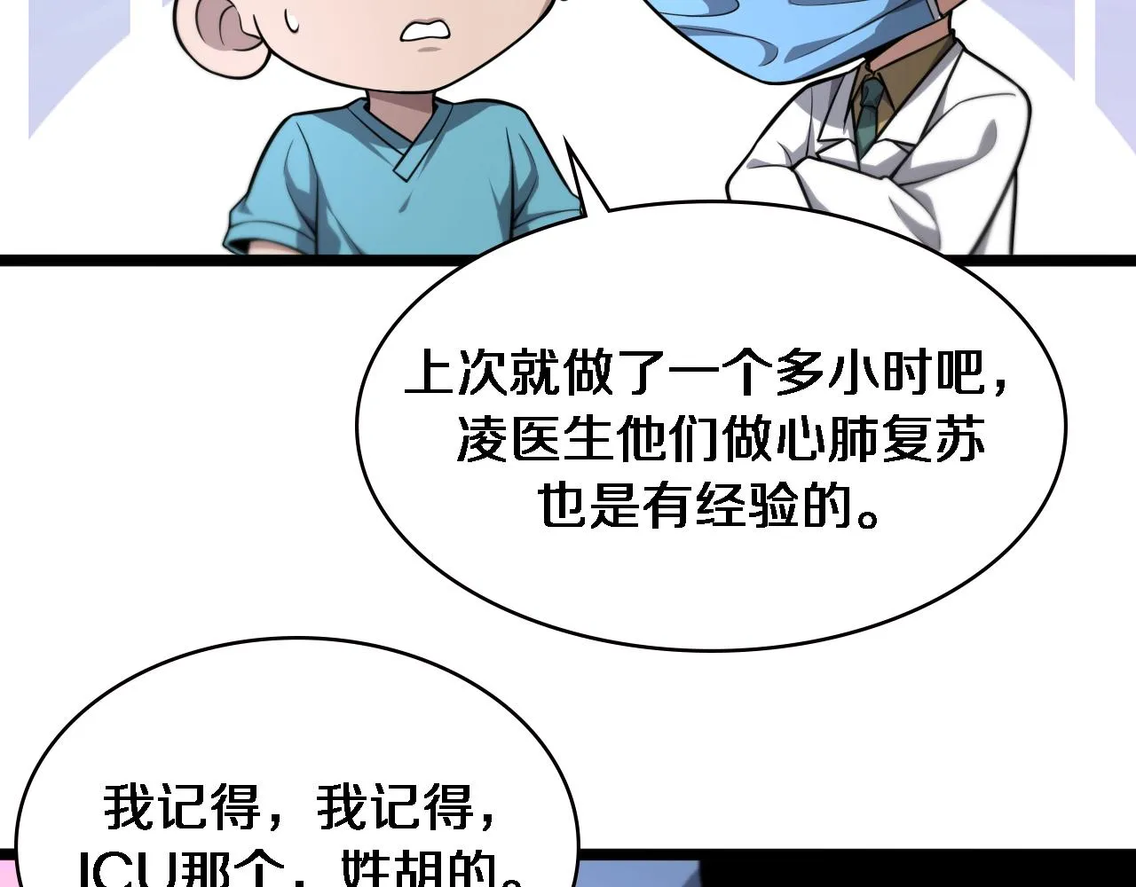 第148话 江山代有人才出 第31页