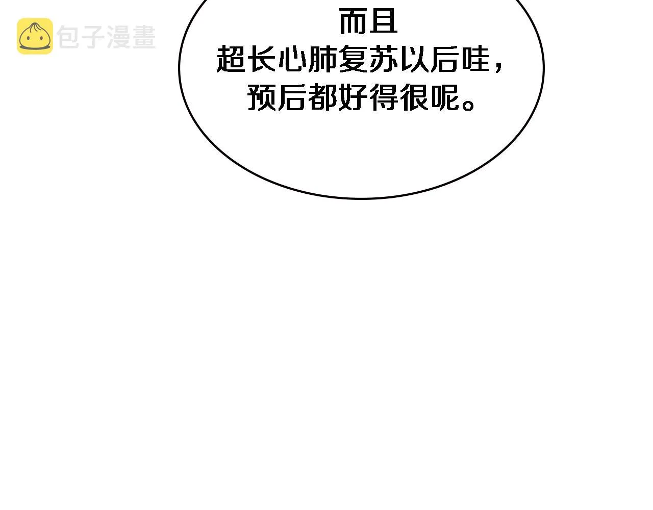 第148话 江山代有人才出 第33页