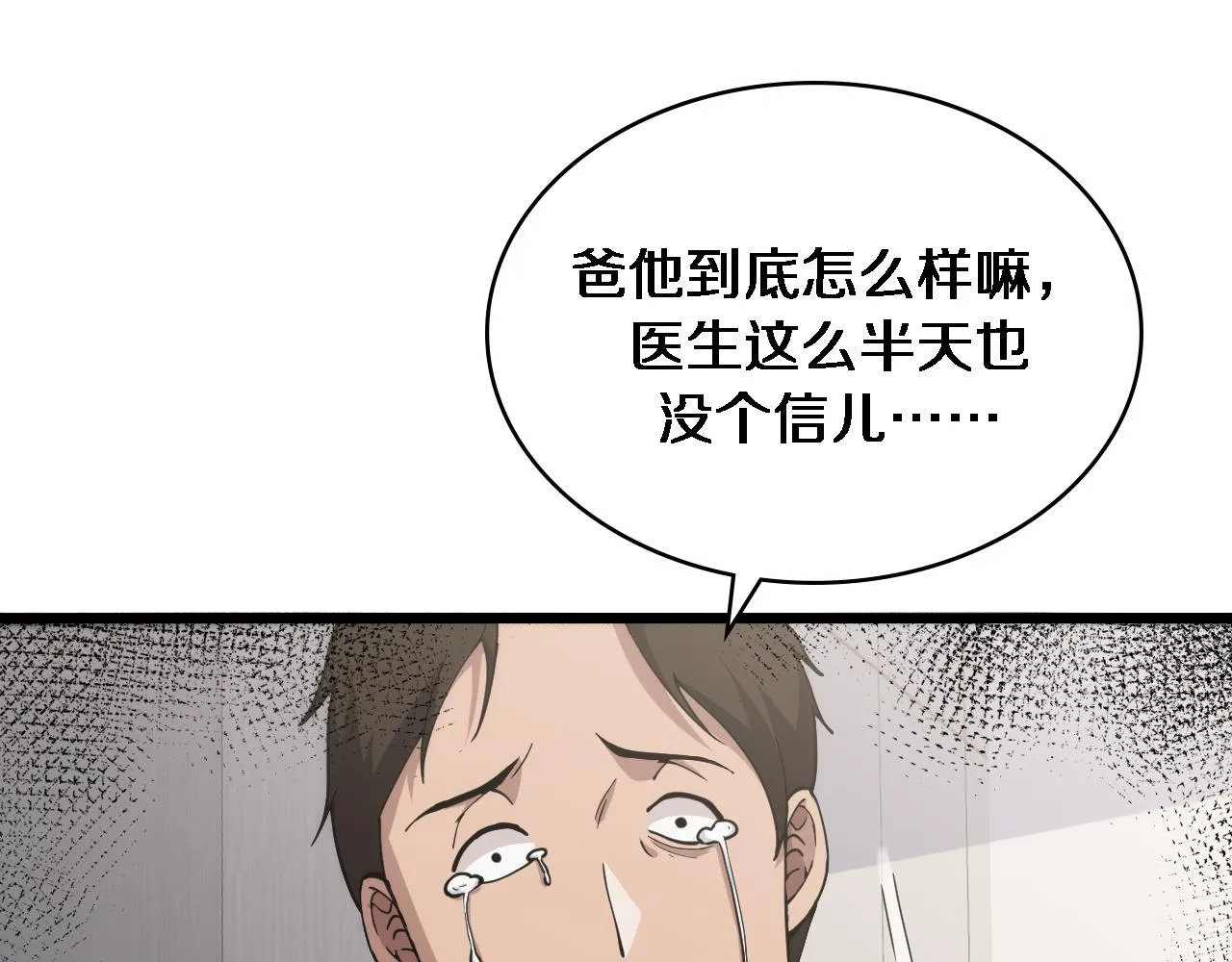 第148话 江山代有人才出 第37页