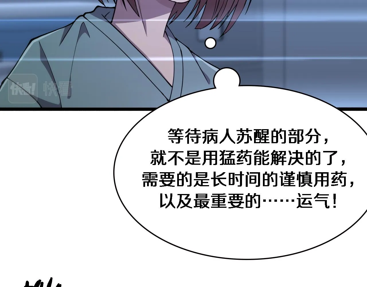 第148话 江山代有人才出 第56页