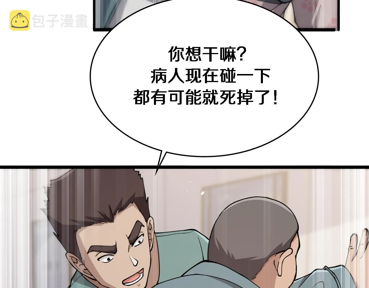 第148话 江山代有人才出 第61页