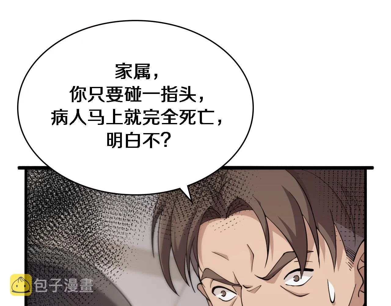 第148话 江山代有人才出 第64页