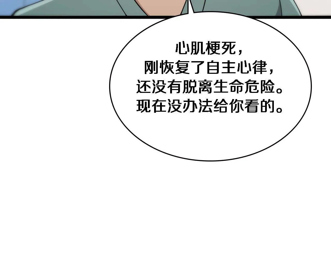 第148话 江山代有人才出 第68页