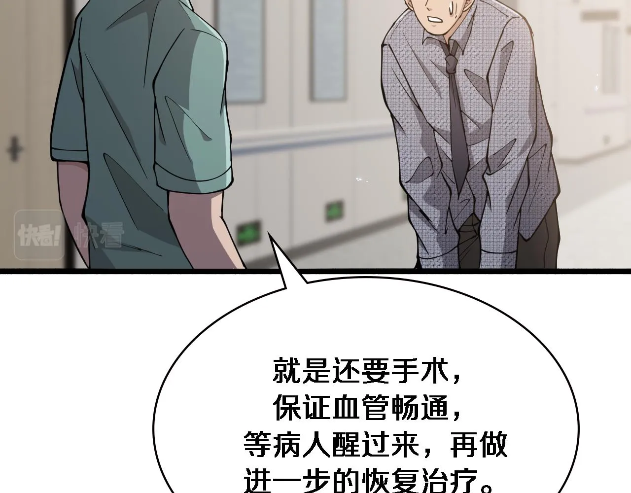 第148话 江山代有人才出 第70页