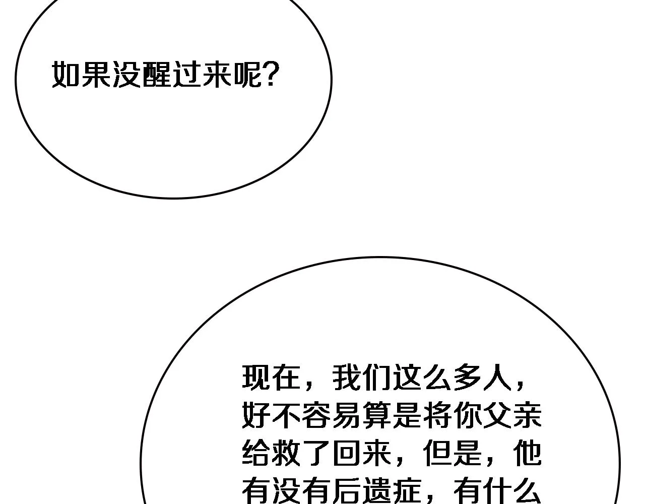 第148话 江山代有人才出 第72页