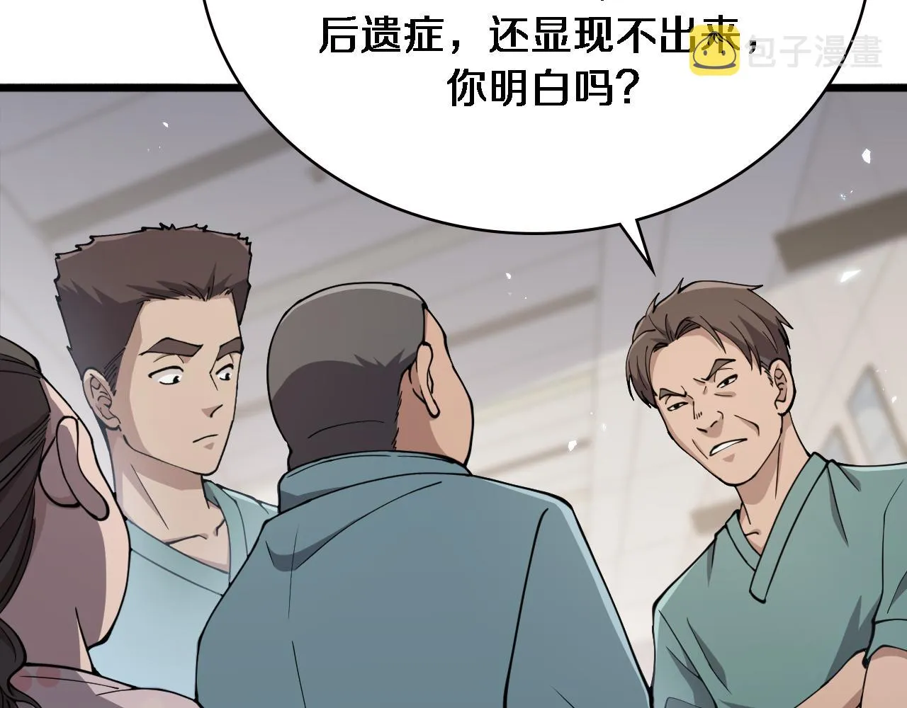 第148话 江山代有人才出 第73页