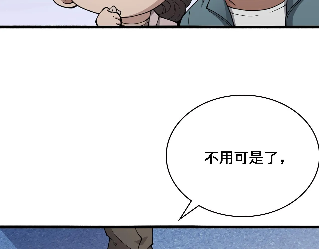 第148话 江山代有人才出 第76页