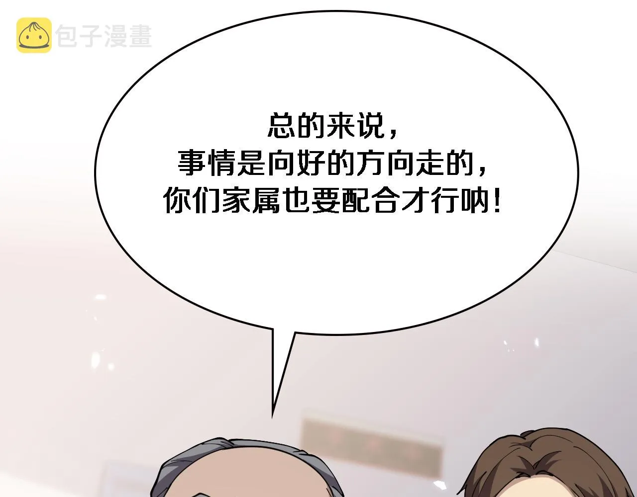 第148话 江山代有人才出 第78页