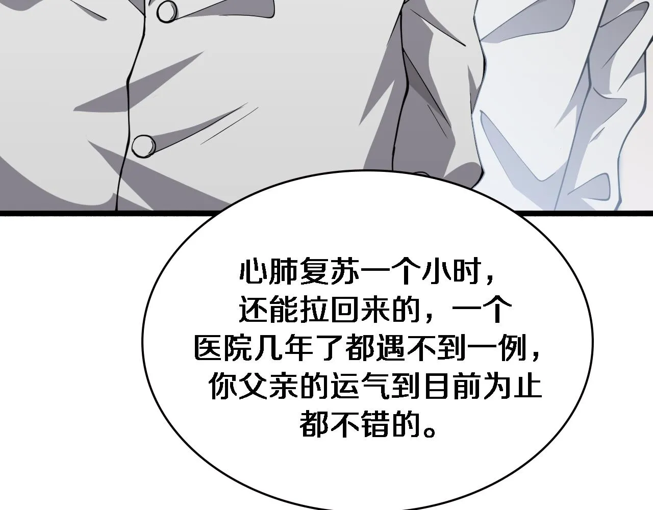 第148话 江山代有人才出 第80页