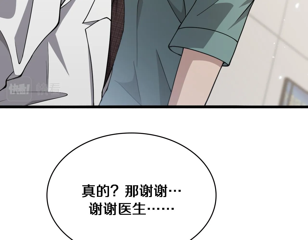 第148话 江山代有人才出 第82页
