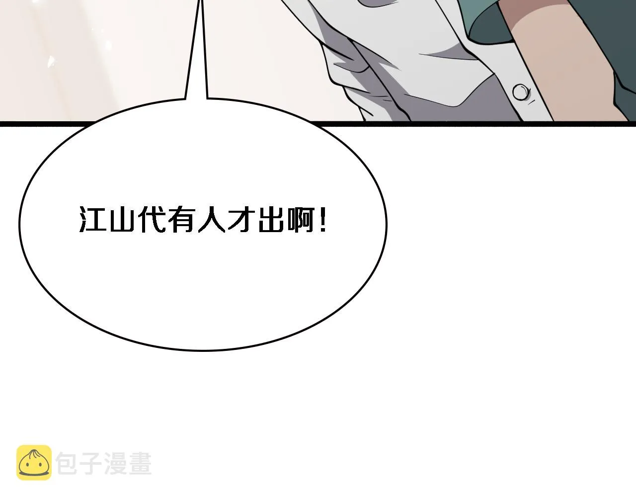 第148话 江山代有人才出 第88页