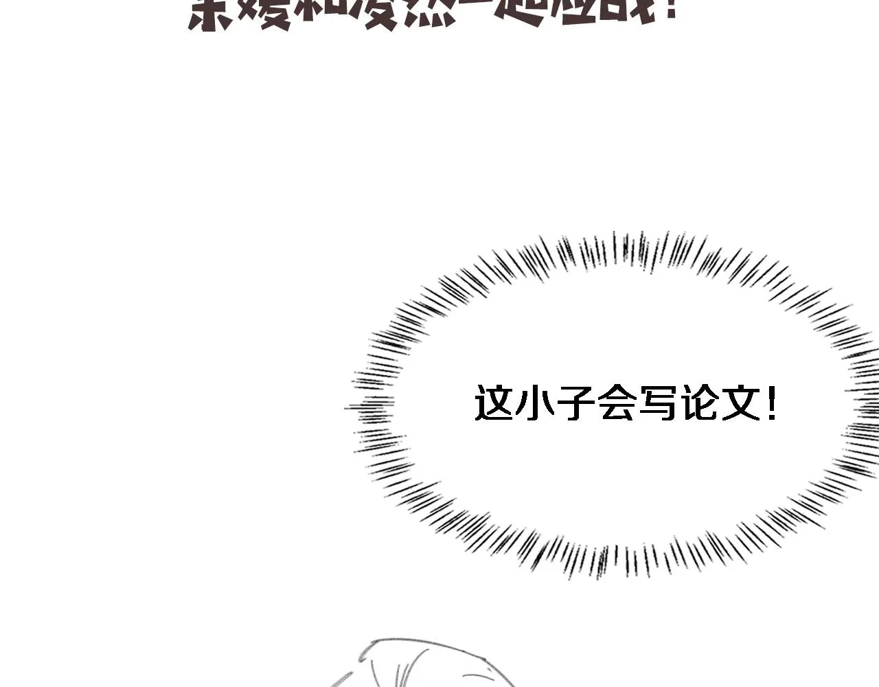 第148话 江山代有人才出 第90页