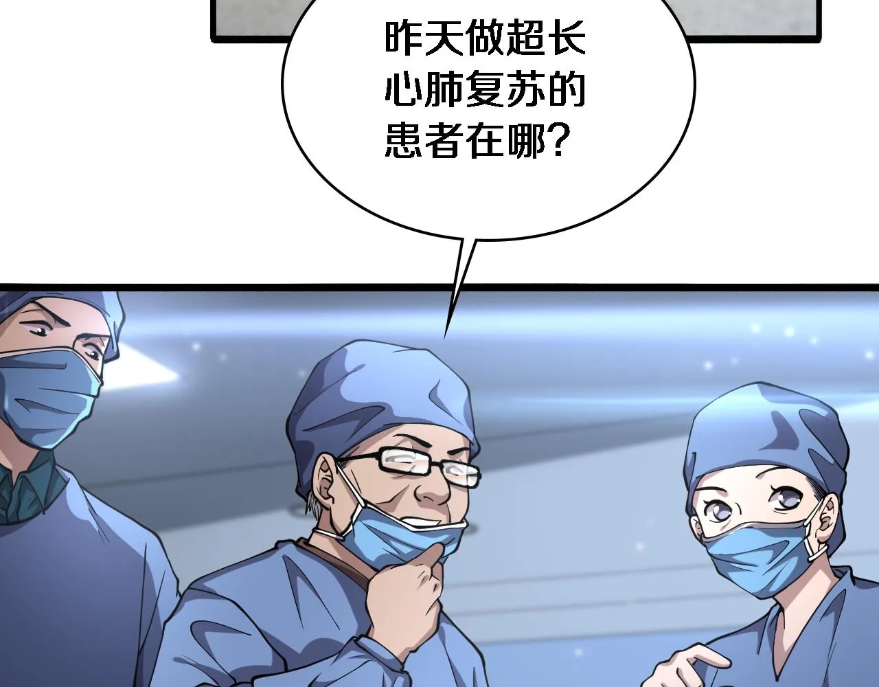 第149话 用论文打败论文吧！ 第7页