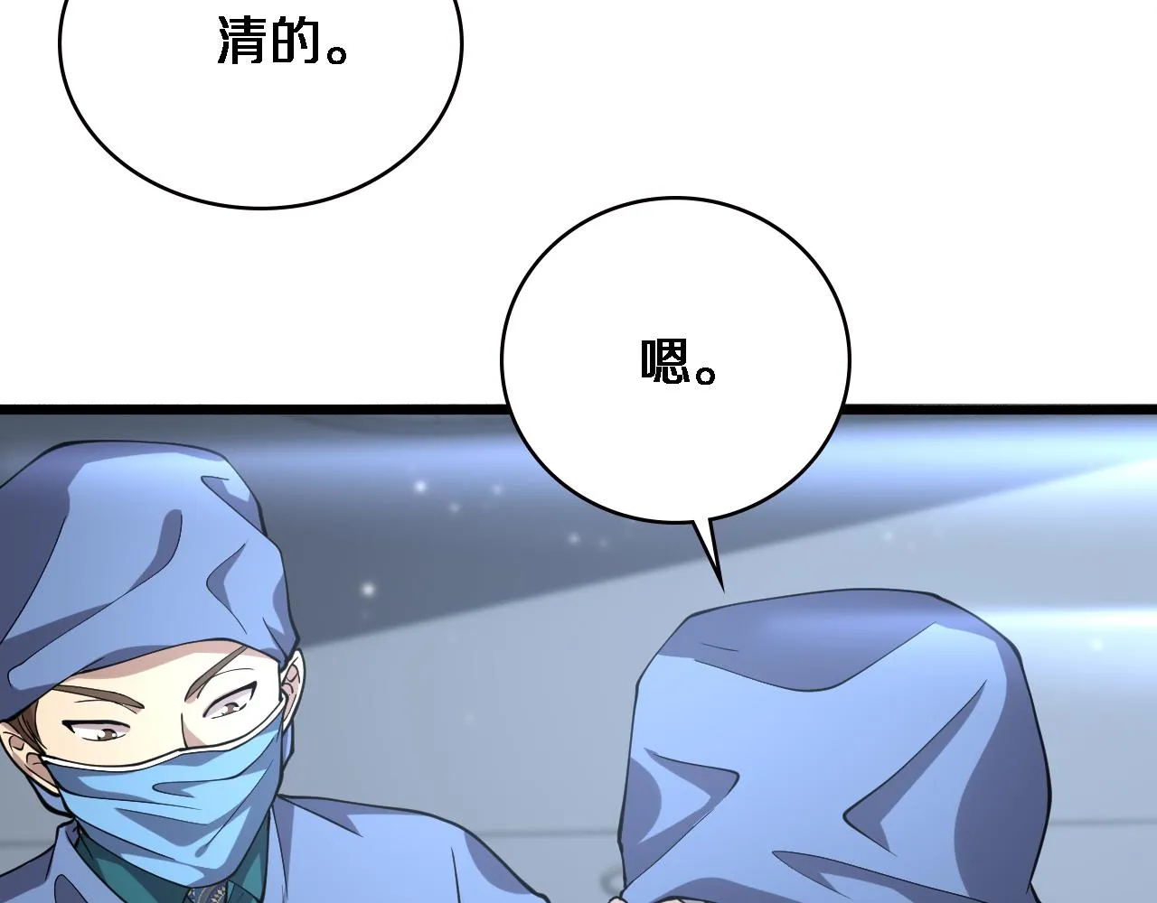 第149话 用论文打败论文吧！ 第12页