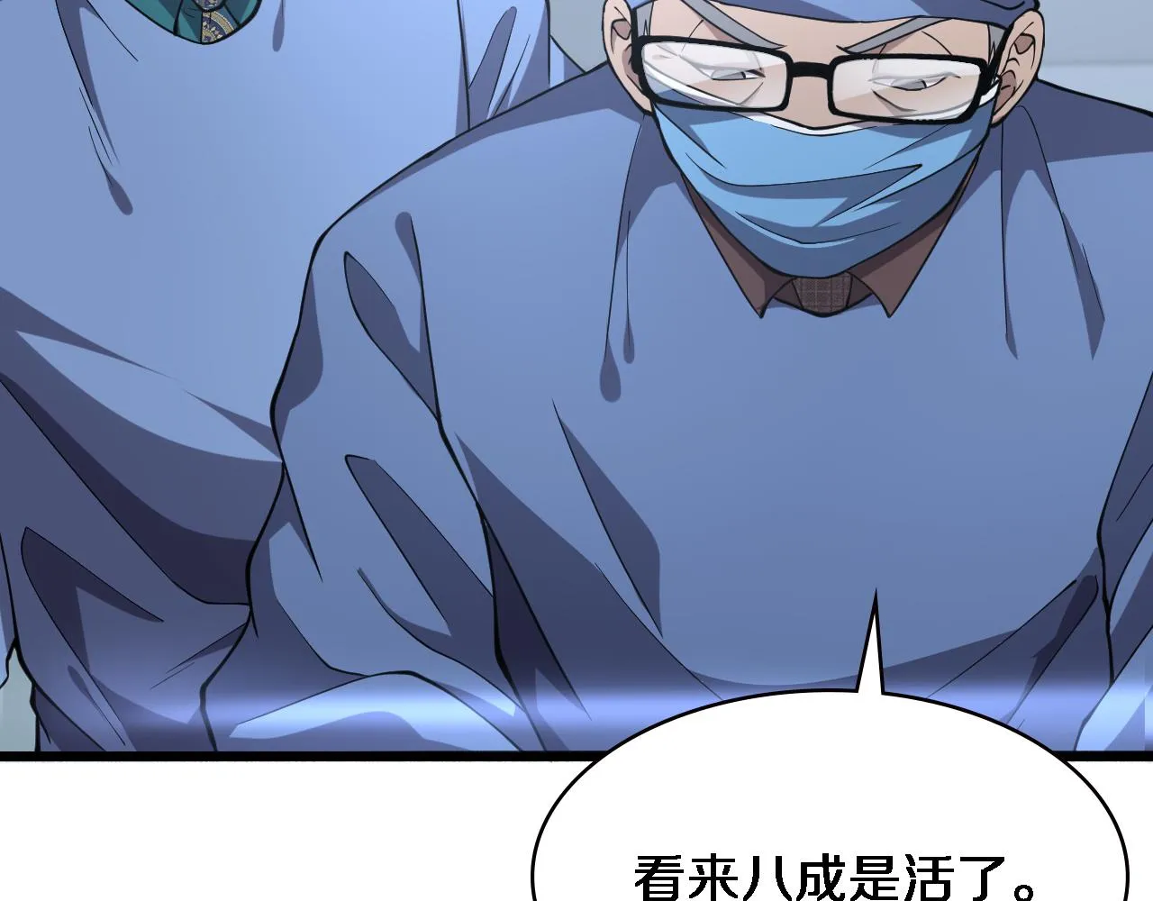 第149话 用论文打败论文吧！ 第13页